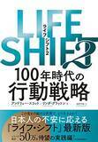 「【今日の一冊】LIFE SHIFT（ライフ・シフト）2」の画像1