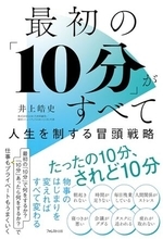 【今日の一冊】最初の「10分」がすべて