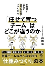 【今日の一冊】「任せて育つチーム」はどこが違うのか