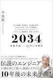 「【今日の一冊】2034」の画像1