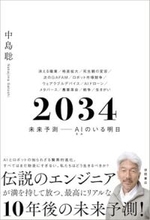 【今日の一冊】2034