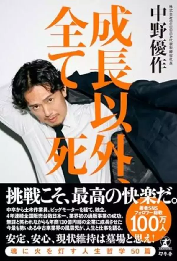 【今日の一冊】成長以外、全て死