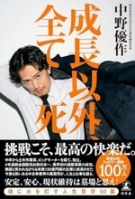 【今日の一冊】成長以外、全て死