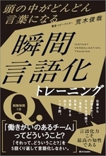 【今日の一冊】頭の中がどんどん言葉になる瞬間言語化トレーニング