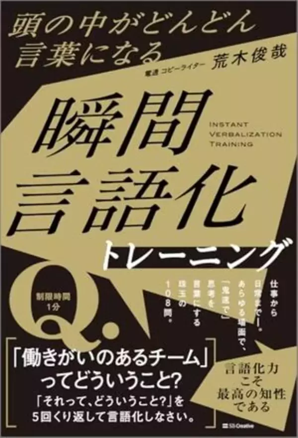 【今日の一冊】頭の中がどんどん言葉になる瞬間言語化トレーニング