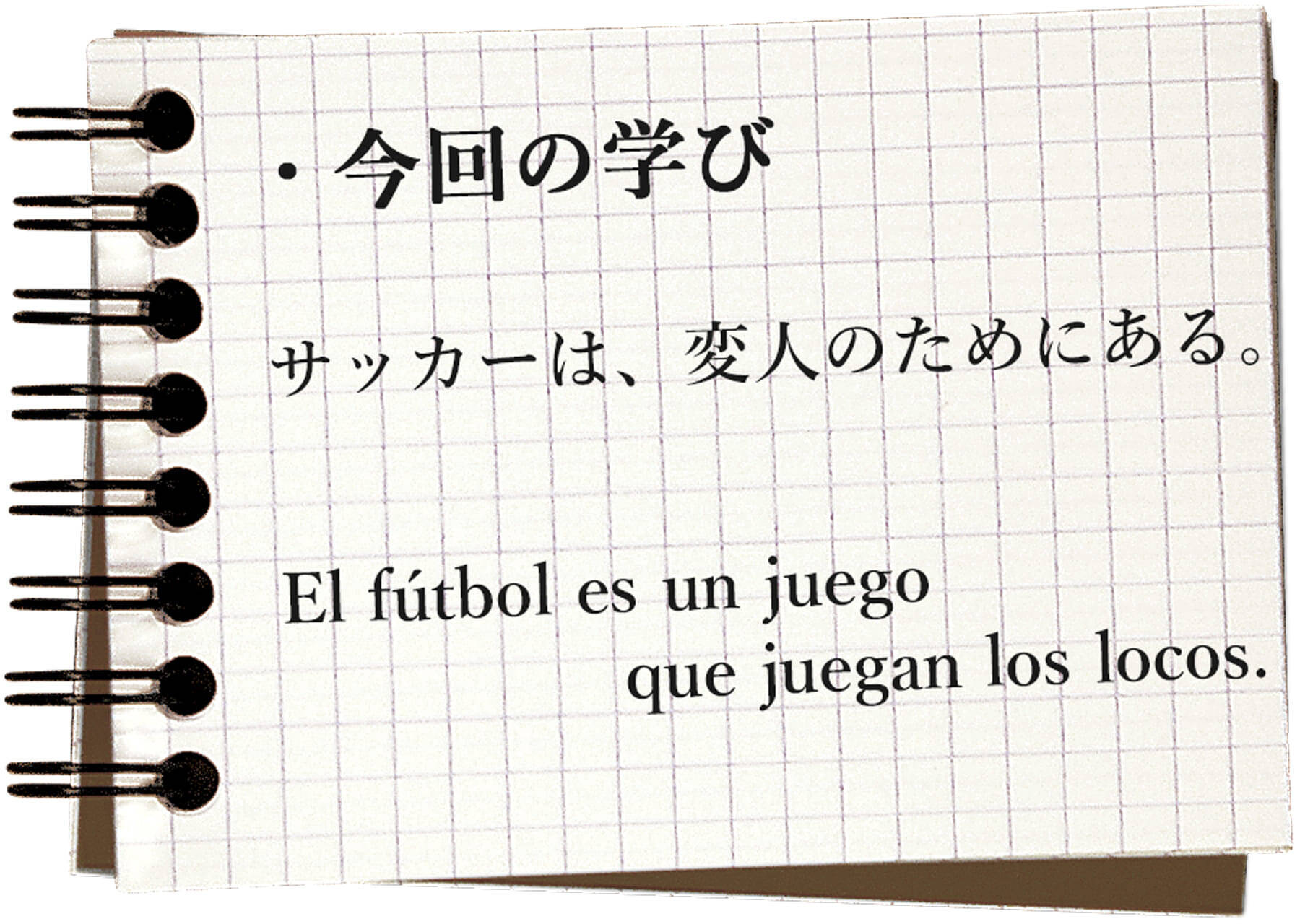 アルゼンチンに来た若者が感じた優秀なサッカー監督を生む理由