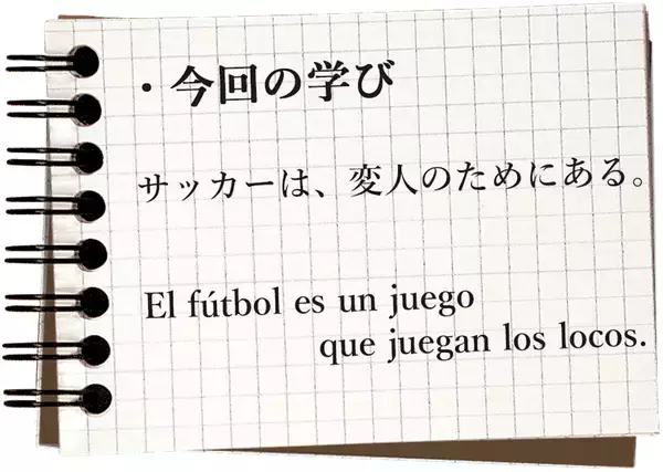 「アルゼンチンに来た若者が感じた優秀なサッカー監督を生む理由」の画像