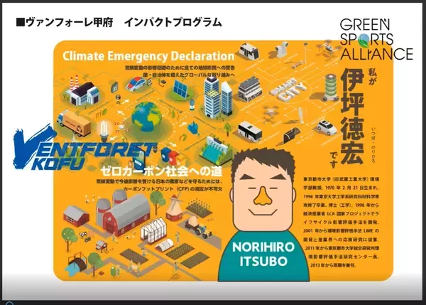 「Ｊリーグクラブ初の“SDGs宣言”。ヴァンフォーレ甲府が目指す未来とは」の画像