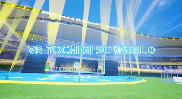 【月間表彰】栃木SCがバーチャルの世界に新スタジアムを建設。「VR TOCHIGI SC WORLD」がもたらすもの