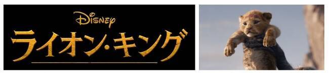 映画 ライオン キング の公開記念アイテムが続々発売 19年7月19日 エキサイトニュース 2 2