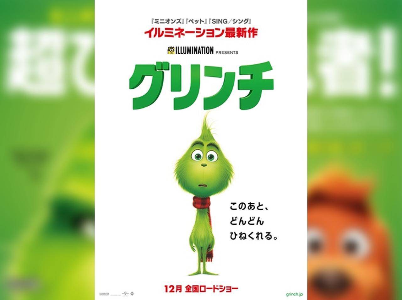 ミニオンを生み出した制作陣によるアニメ映画 グリンチ がついに始動 12月公開 18年4月27日 エキサイトニュース