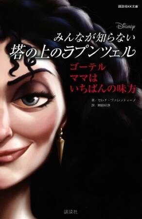 マレフィセント 白雪姫 の女王など みんなが知らないディズニーの悪役たちのbookが登場 18年10月12日 エキサイトニュース