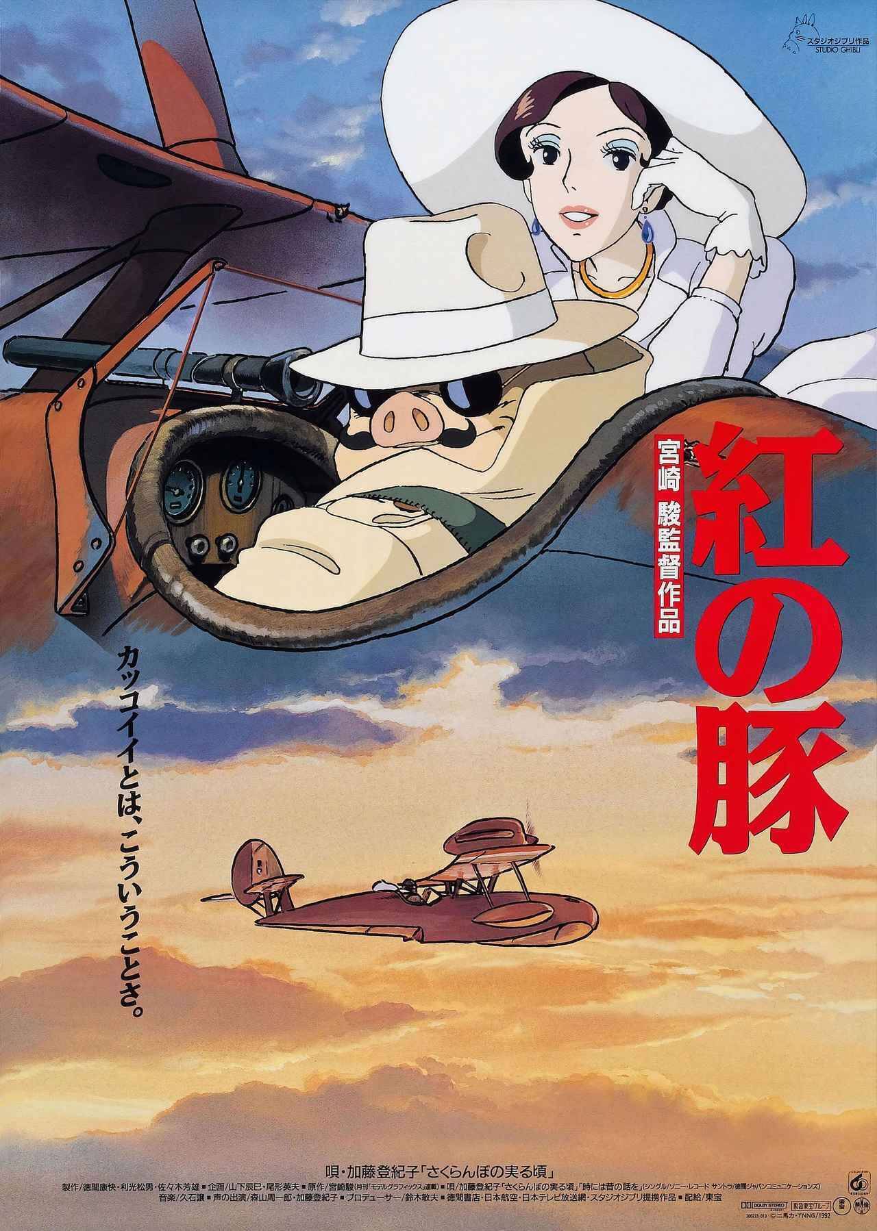 紅の豚 ポルコ ロッソの 海外吹き替え を担当したセレブが豪華 18年11月2日 エキサイトニュース