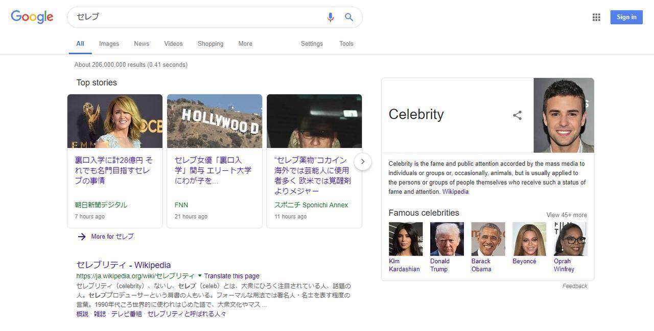 グーグルで セレブ と検索すると出てくる セレブの顔 がなんか違う 19年3月14日 エキサイトニュース