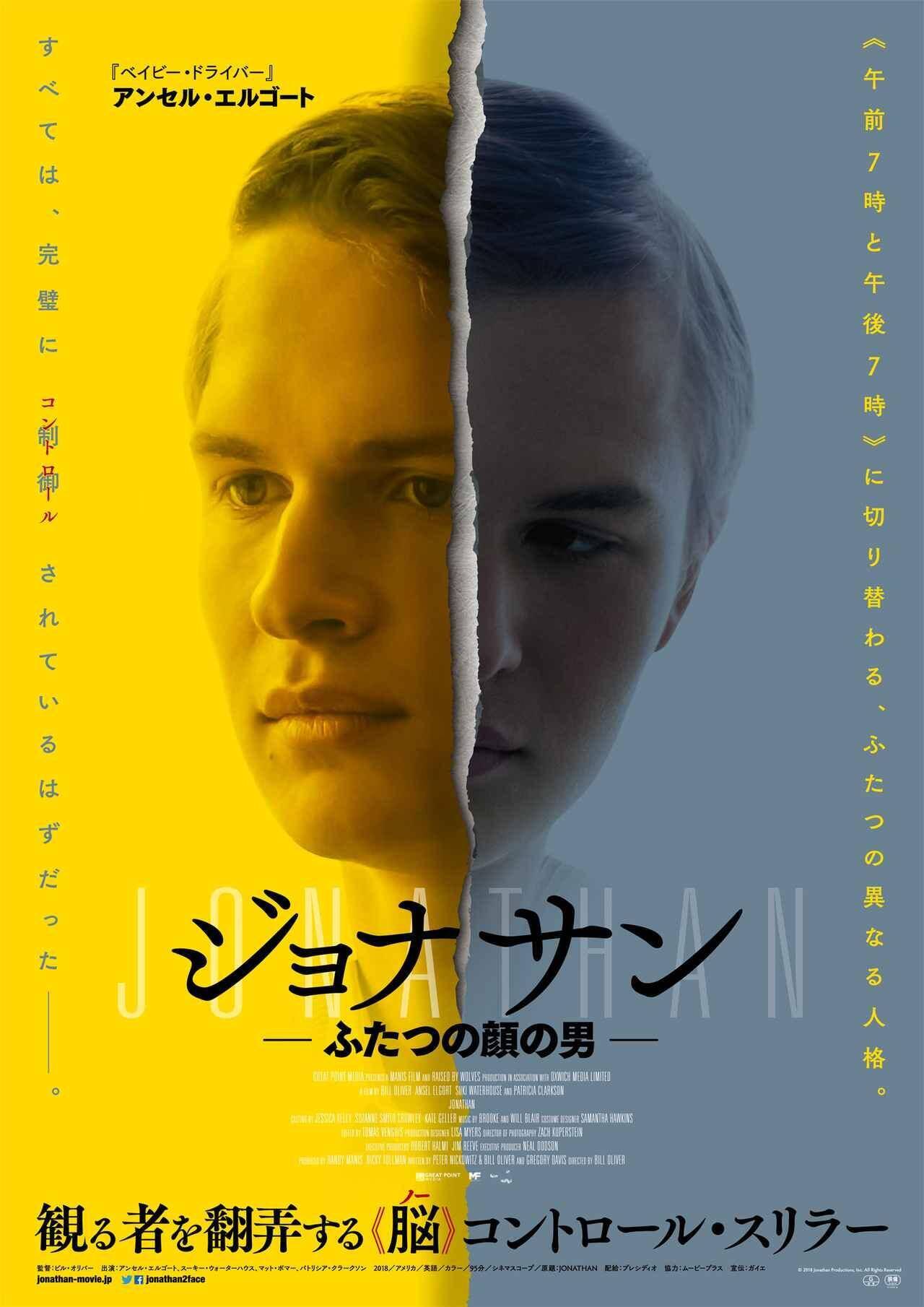 アンセル エルゴート主演映画 ジョナサン ふたつの顔の男 の日本公開が決定 19年4月26日 エキサイトニュース