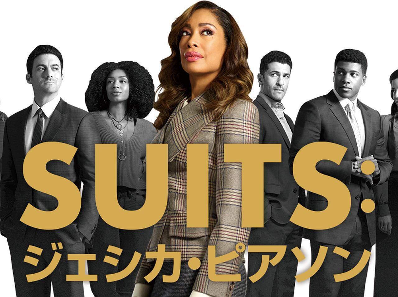 Suits ジェシカ ピアソン 人気ドラマのスピンオフが2月に日本上陸 19年12月25日 エキサイトニュース