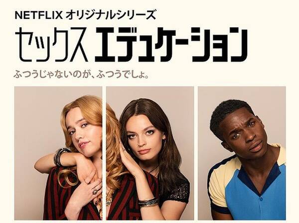 セックス エデュケーション キャスト 登場人物とインスタ情報も 全シーズン ローズの休日ブログ