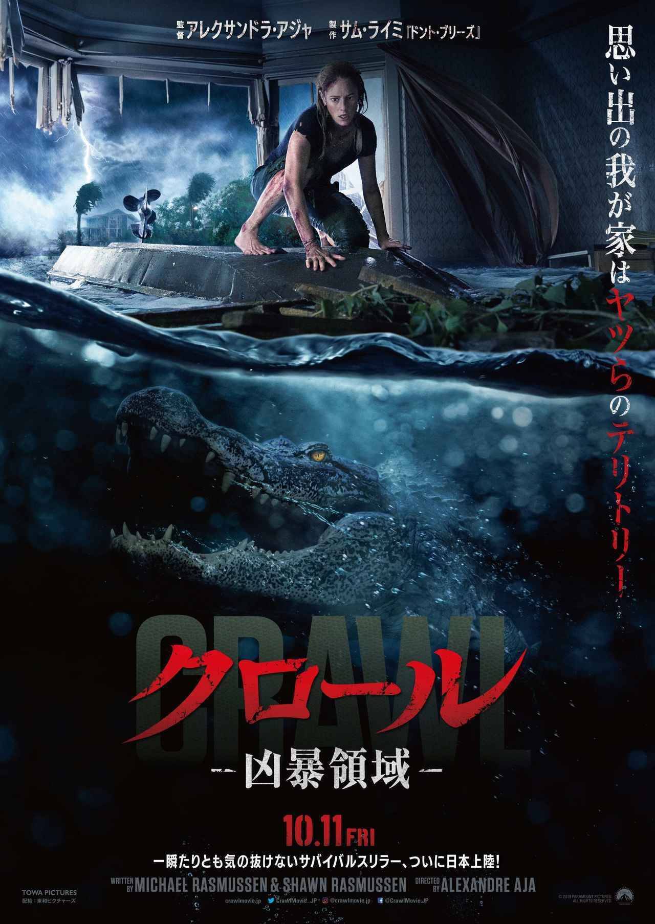 地球最強の捕食生物から生き延びられるのか クロール 凶暴領域 10月公開 19年7月18日 エキサイトニュース