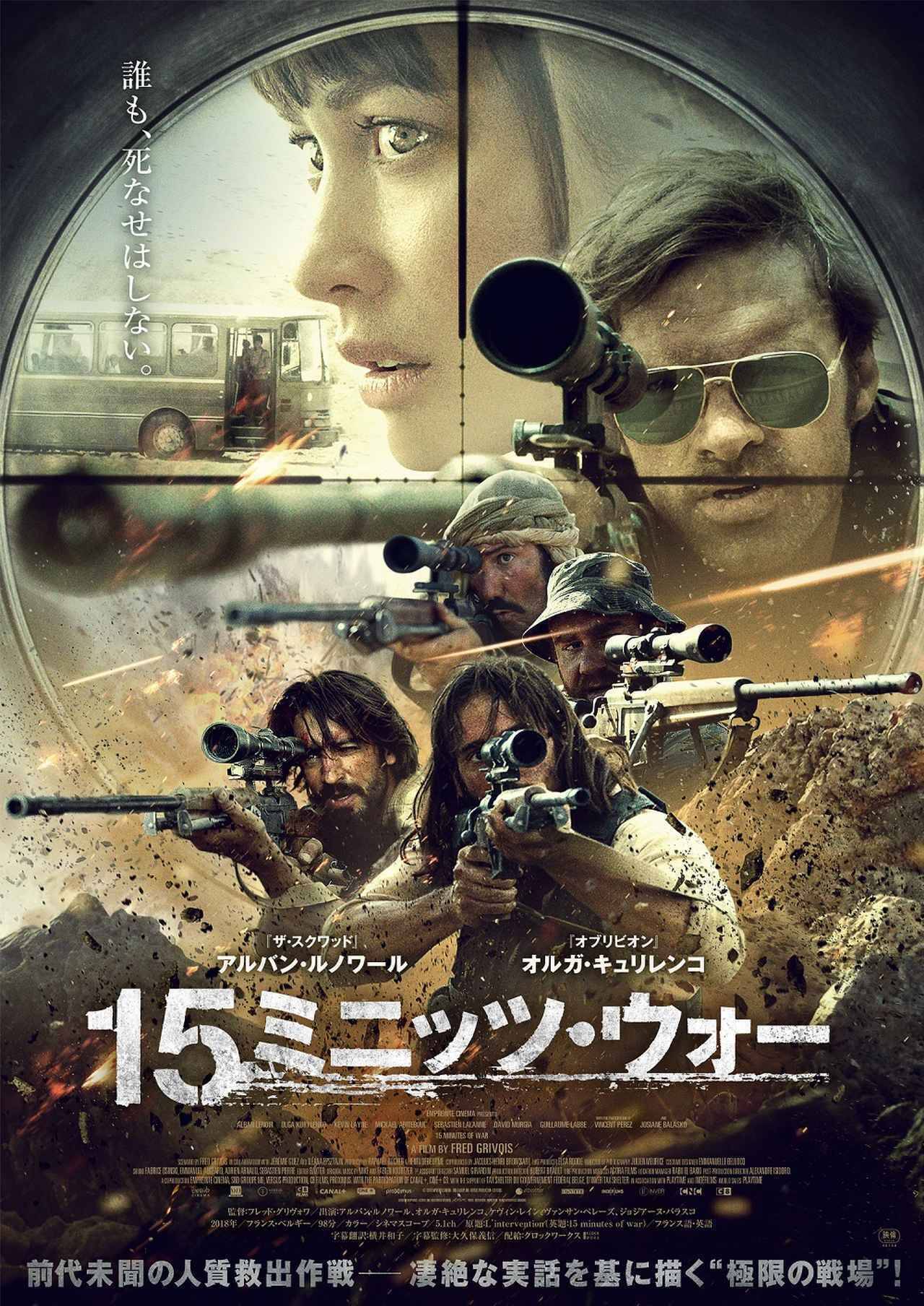 見る人を戦場に引きずりこむ映画 15ミニッツ ウォー の日本公開が決定 19年7月11日 エキサイトニュース