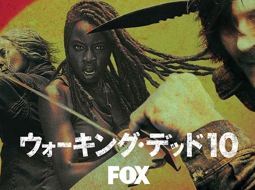 ウォーキング デッド シーズン9の第1話を Hulu会員だけ に特別配信 18年8月30日 エキサイトニュース