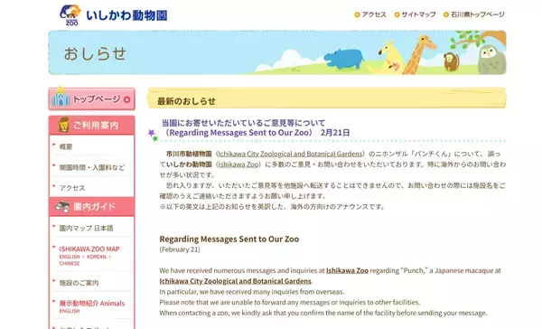 市川と石川…話題の子ザル「パンチ」巡り、誤って「いしかわ動物園」に意見や問い合わせ　海外からが中心
