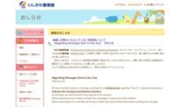 市川と石川…話題の子ザル「パンチ」巡り、誤って「いしかわ動物園」に意見や問い合わせ　海外からが中心