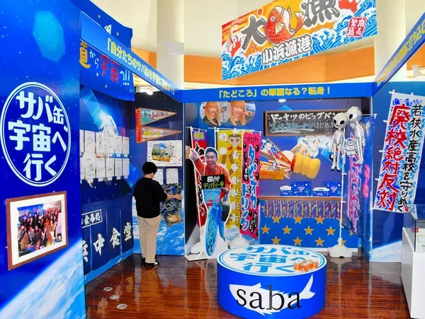 ドラマ「サバ缶、宇宙へ行く」の世界、特別展で紹介　撮影使用の美術品や北村匠海さんらのサイン…福井県小浜市