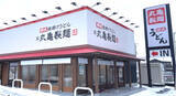 「丸亀製麺、きょうから並→大が無料に　対象のうどん、実施店舗は」の画像1