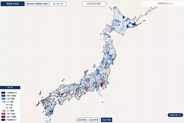 ふるさと納税全国自治体収支を試算、デジタルマップで色分け　北陸では能登半島被災地への寄付が大きくプラス