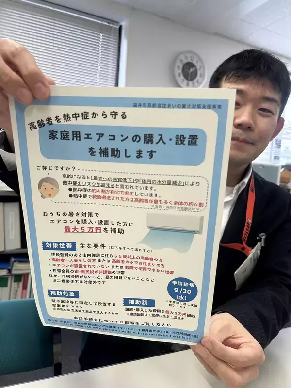 高齢世帯のエアコン購入・設置費用補助　福井市、申請受け付け4月15日開始　予算額達したら終了