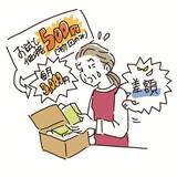 「「初回お試し1千円」のサプリ注文したら実は定期購入…9千円請求された【教えて！相談員さん】」の画像1