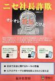 「福井県警本部長名乗る「偽社長詐欺」メールが福井県警に　だまされたふりで対応も連絡途絶える」の画像1