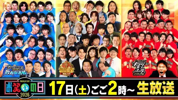 「キングオブコント2026」史上初の敗者復活戦、国民投票で決勝進出決定　10組から1組が復活