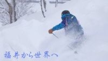 福井県出身18歳のスキー選手が世界大会出場、地元発信し「小さな恩返し」　フリーライド竹内颯人さん　クラファンで支援募る