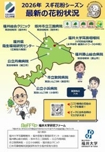 スギ花粉飛散、身近な地点の数値を参考に早めの対策…福井県内の観測体制を拡充　福井大学と県