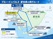 ブルーインパルス愛知・名古屋、きょう展示飛行　飛行ルート・時間は、予行で見えた市町も
