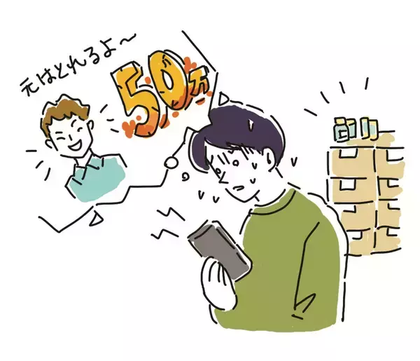 友人に誘われ50万円借りて健康食品のマルチ取引契約したが…【教えて！相談員さん】
