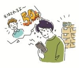 友人に誘われ50万円借りて健康食品のマルチ取引契約したが…【教えて！相談員さん】