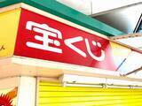「ロト6で1等が出た宝くじ売り場が判明　佐賀県唐津市の牟田商店、第2062回」の画像1