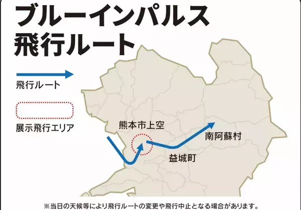 ブルーインパルスが熊本で展示飛行　飛行時間やルート、見える場所は　4月10日・11日