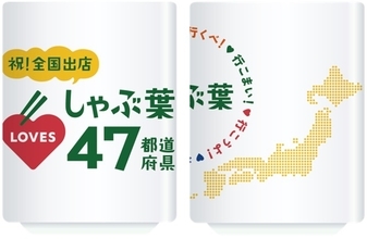 “しゃぶ葉なし県”だった高知に初出店…ついに47都道府県制覇　全国で方言投稿キャンペーンも