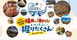 「福井の宿泊で“最大5000円分”お得に　きょう予約開始のキャンペーンとは？」の画像1