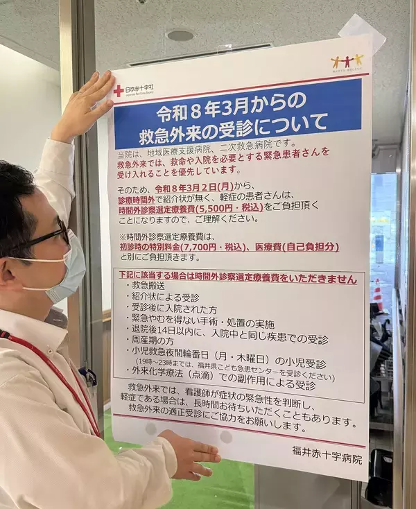 福井赤十字病院、軽症患者の時間外受診に5500円徴収　「初診時の特別料金」とは別、3月2日から