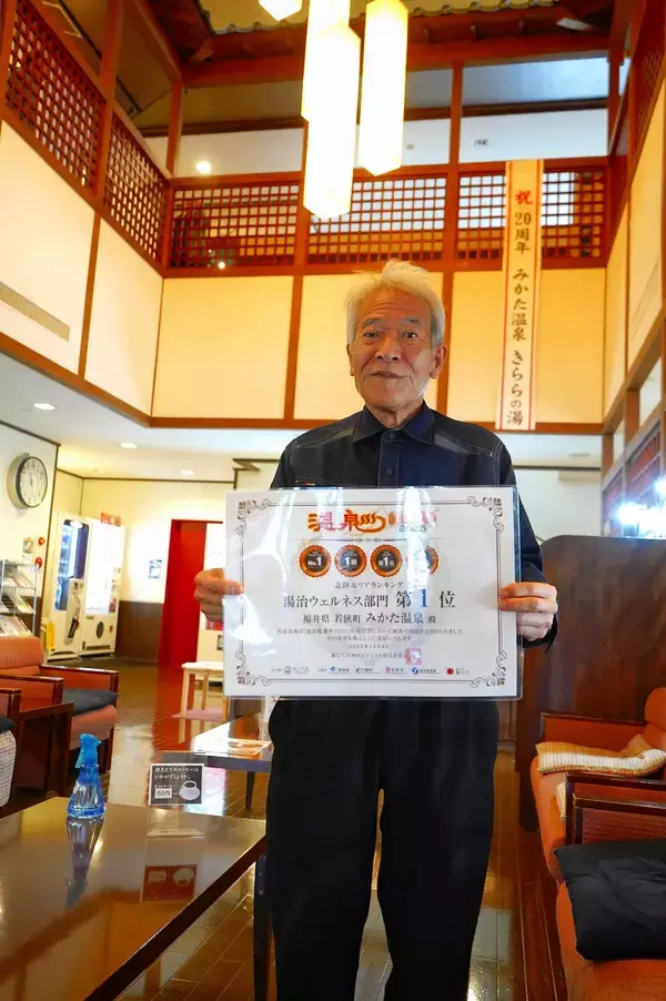 温泉総選挙2025、若狭町「みかた温泉きららの湯」が北陸エリア2連覇　次は全国トップ3目標