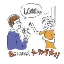 一人暮らしの老母宅に買い取り業者が突然訪問、指輪を千円で買い取られた…【教えて！相談員さん】