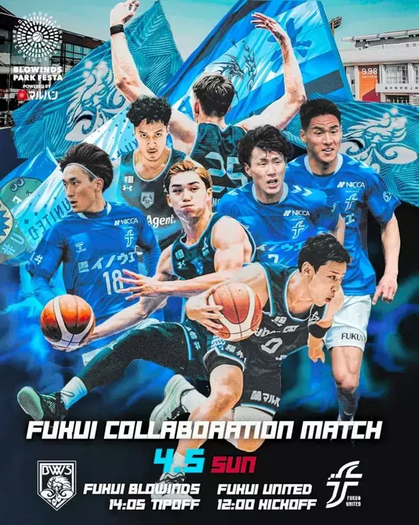 福井のスポーツ界盛り上げへ2クラブが初コラボイベント　福井ブローウィンズ×福井ユナイテッドFC　4月5日、「ダブル観戦」可能に