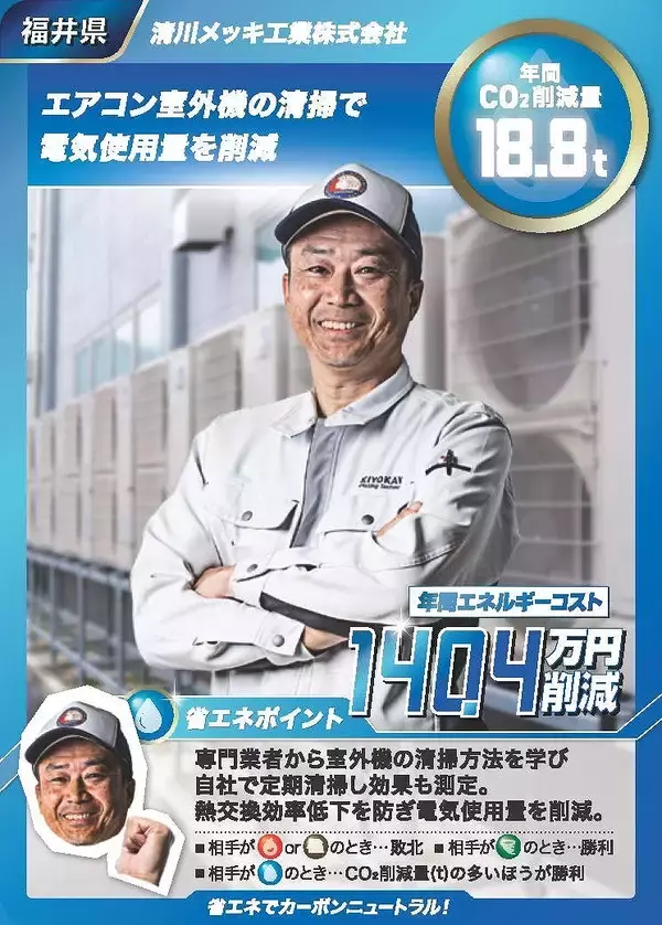 福井県内の「おじさん」2人がトレカに…大反響で第2弾、県内2社から採用　省エネ事例を紹介　近畿経済産業局が作成