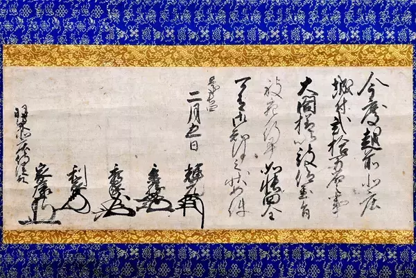 秀吉の死後に豊臣政権支えた五大老の連署状、原本を発見　福井県立歴史博物館、宛先を特定　5月公開