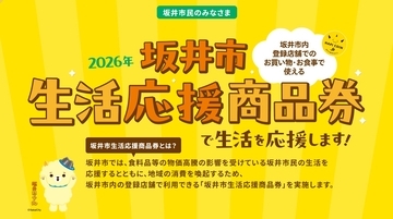 坂井市、19〜64歳向けに5000円購入で1万円分の商品券　65歳以上は申請不要で郵送