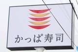 「かっぱ寿司、富山県2店舗目が9月オープン　中とろ110円、ほたるいか軍艦も特価」の画像1